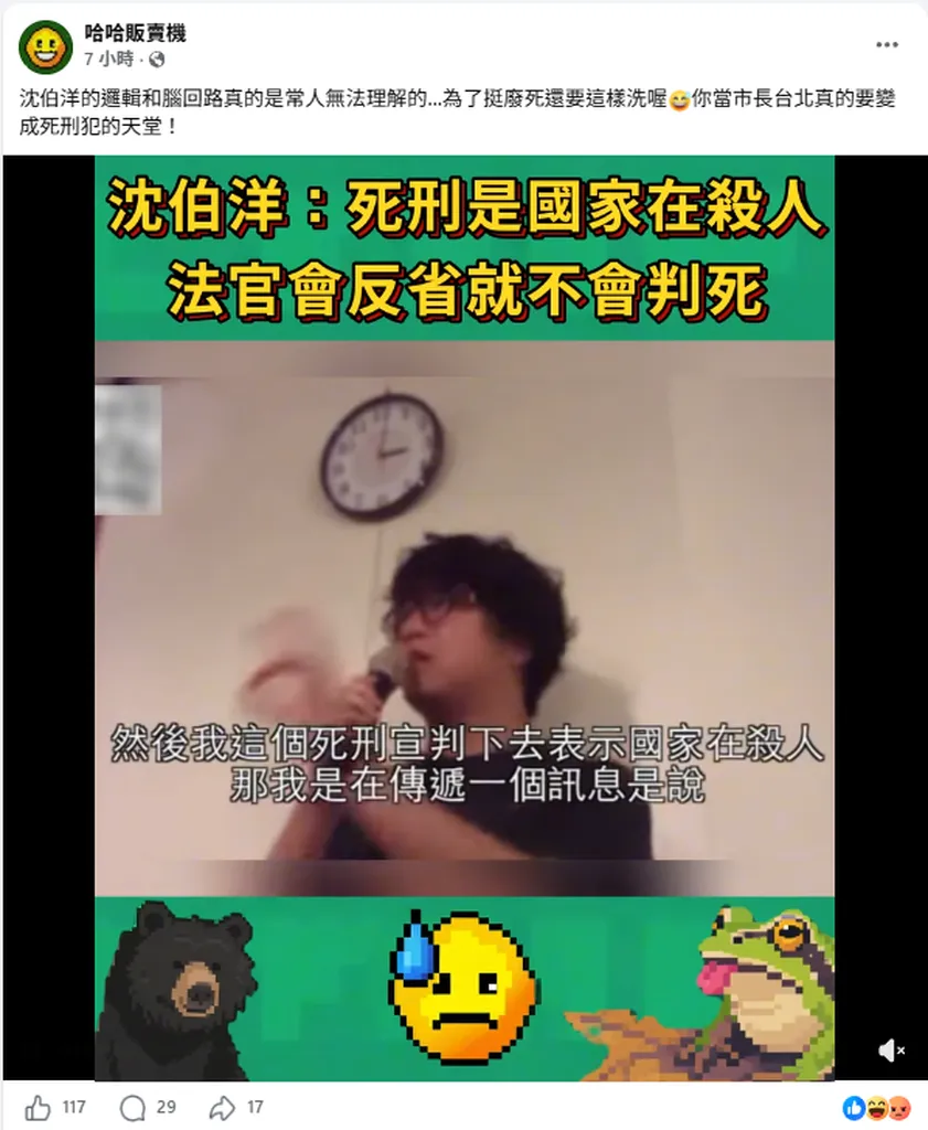 2015年廢死言論遭翻出 沈伯洋：法官判死是在告訴人「國家殺人所以你也可以殺」 網怒批：誰給被害者空間？