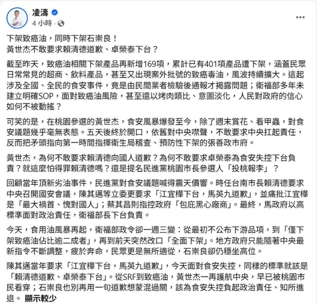 致癌油5天才開口還護航中央 凌濤嗆黃世杰：當年陳其邁要江宜樺下台 今天為何不敢喊卓榮泰負責？