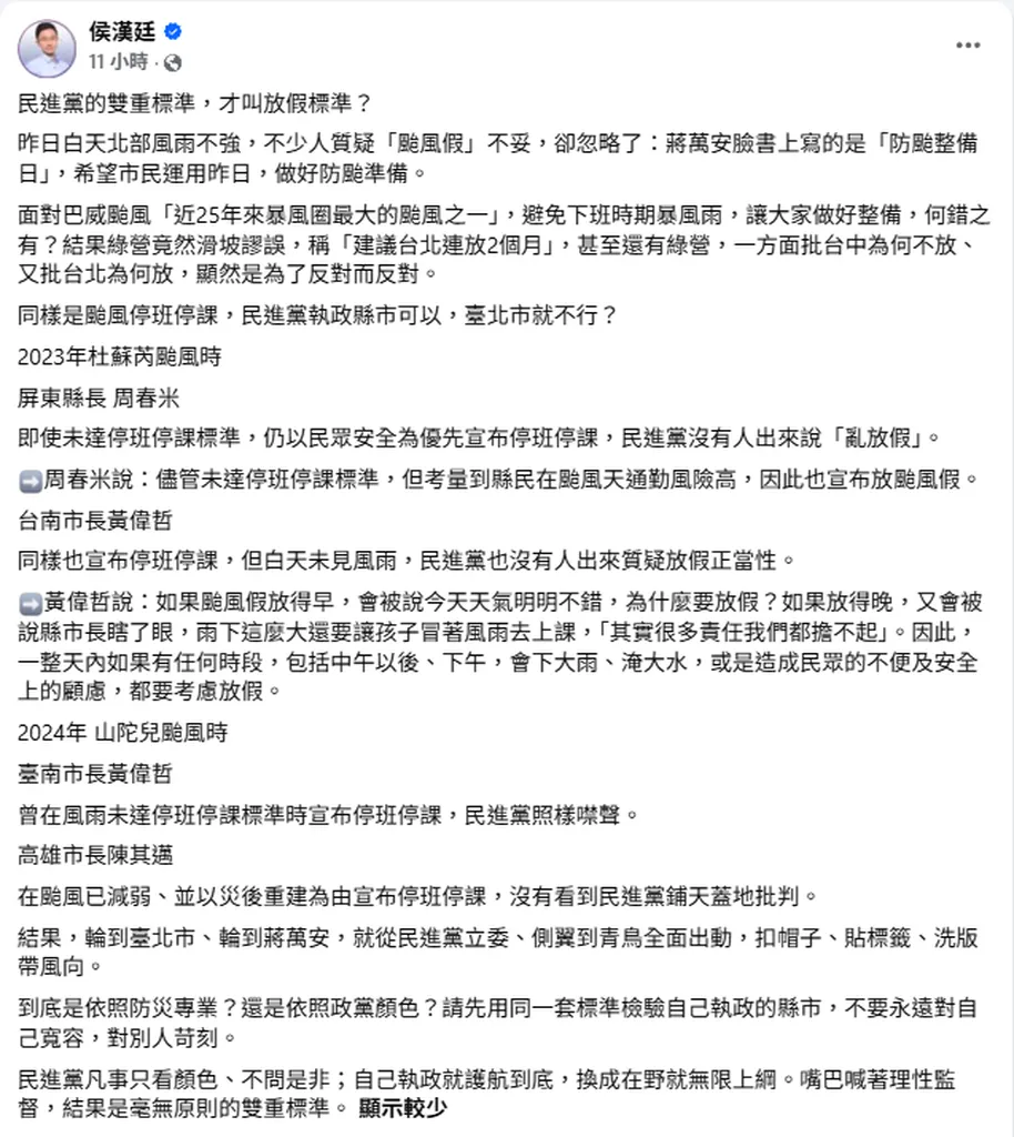 邱議瑩嗆颱風假「經濟損失算誰的」 侯漢廷直指問題核心：雙標才是民進黨最大的毛病