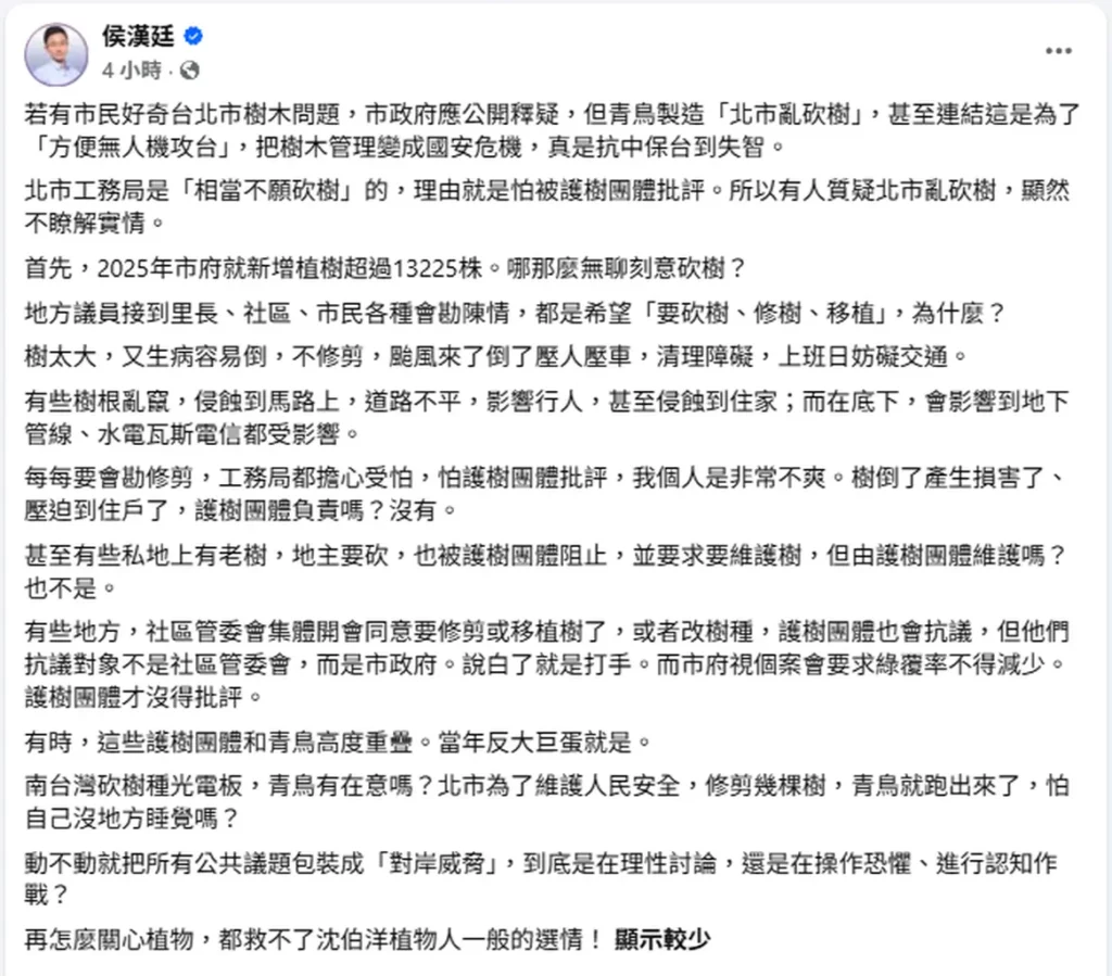 「北市砍樹讓無人機方便入侵」謠言瘋傳 侯漢廷：工務局根本不敢砍 南台灣砍樹種光電板青鳥為何不在意？