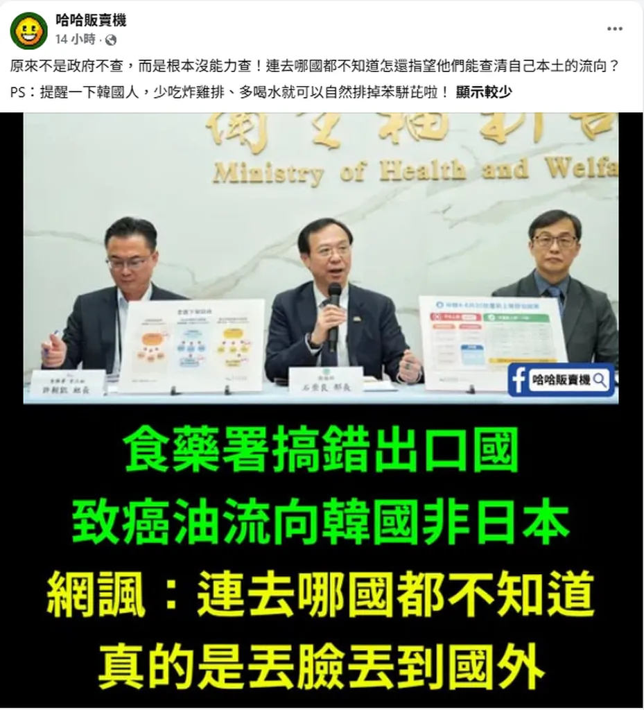 致癌油外銷先說日本再改口韓國 陳菁徽追問通知日期石崇良答不出 網諷：癌症出口 世界又看見台灣
