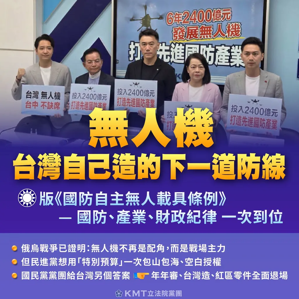 賴清德指藍版無人機條例違憲　國民黨：屬授權法 未侵害行政權 嗆政院版空殼法案 把無人機當提款機