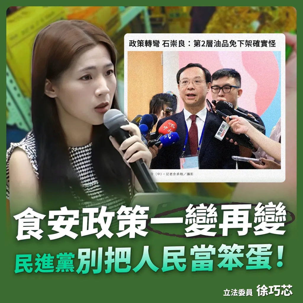 中聯毒油政策反覆讓人看不懂 徐巧芯怒批：連部長都說「確實怪」 到底誰決策？為何等被罵才改口？