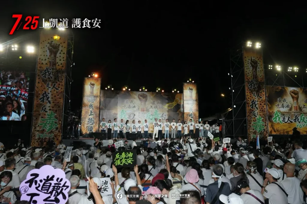 725凱道民眾黨齊聲怒轟 毒油事件第26天問題未解 引援蔡英文名言嗆卓榮泰下台