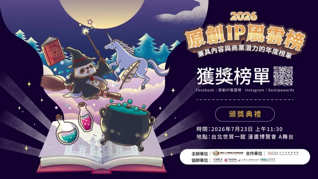 第五屆「原創IP風雲榜」得獎名單正式揭曉！2026年度漫畫、小說兩大組別TOP IP獎得主正式出爐。