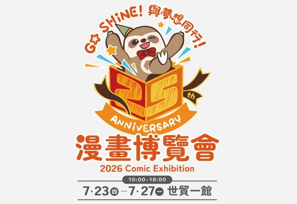 暑假最精彩 動漫盛會來囉第25屆漫畫博覽會 7/23~27 世貿一館 重磅登場