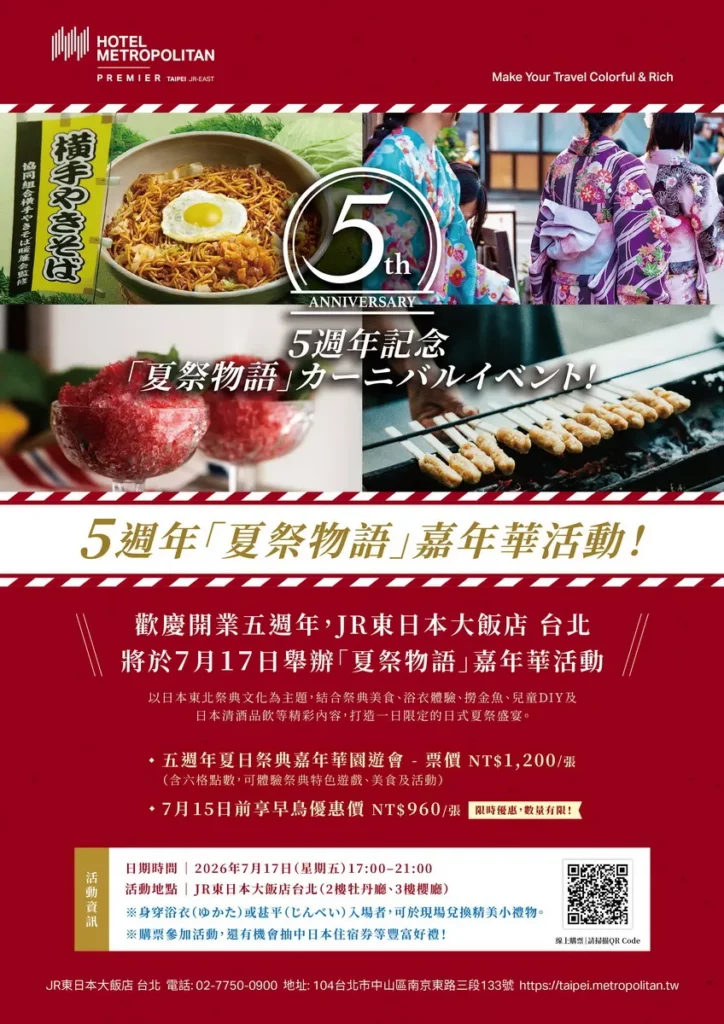 JR東日本大飯店台北「夏祭物語」嘉年華順延7/17登場 活動內容、票券權益不變