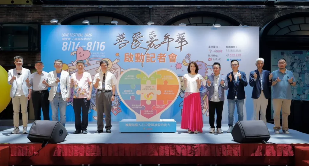 2026善愛嘉年華首度進駐科教館【感受愛—心靈與科學同行】從家庭開始，重新建立愛的文化