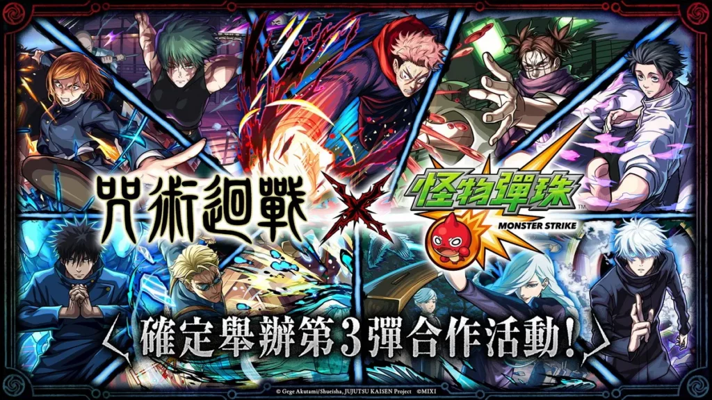 電視動畫《咒術迴戰》×《怪物彈珠》第3彈合作活動重磅登場！「虎杖悠仁」「七海建人」「五條悟」真獸神化解禁！