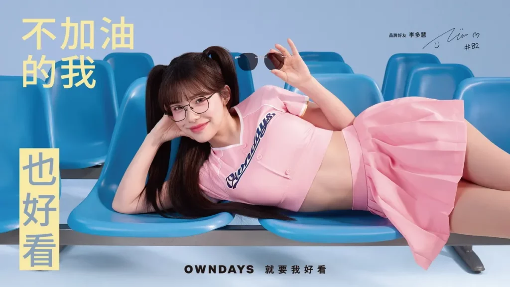 OWNDAYS 攜手品牌好友李多慧解鎖夏日新面貌 卸下應援服大方宣示：「不加油的我也好看」！