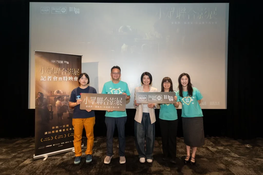 聯合勸募小眾影展二度登場！嚴藝文、百白邀請大眾，用一日捐翻轉弱勢劇本