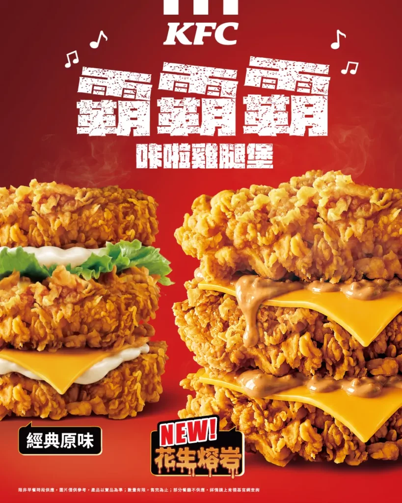 最強三層咔啦雞腿堡回歸！肯德基「霸霸霸」系列雙口味登場，花生熔岩成今夏最強主角