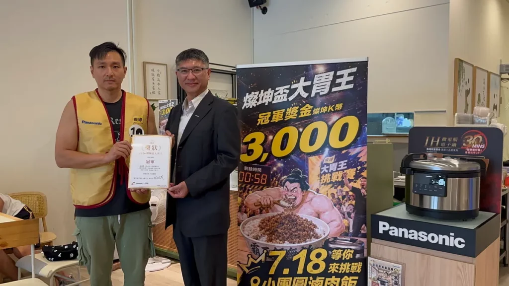 燦坤3C家電「第一屆燦坤盃大胃王挑戰賽」冠軍出爐,由Panasonic營運處長陳展中頒獎給冠軍得主方先生