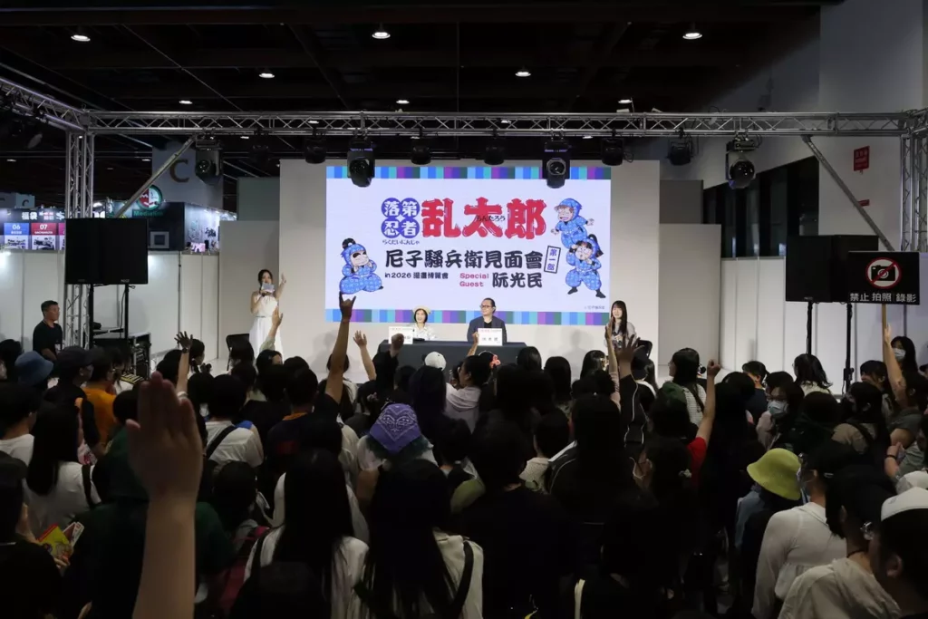 2026漫畫博覽會《落第忍者亂太郎》作者尼子騷兵衛見面會登場！