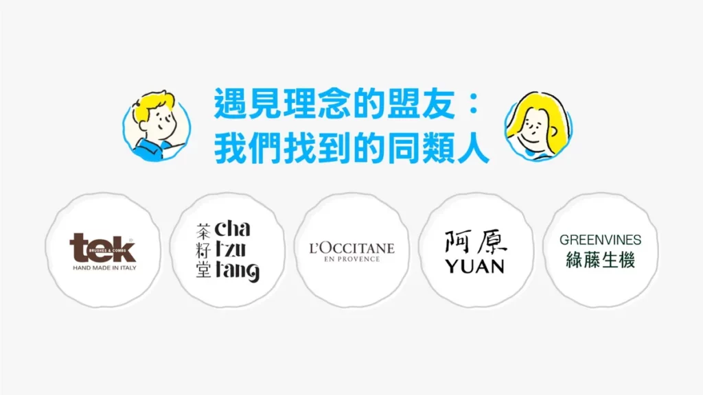 迎接五週年，LINE禮物將持續與 B型企業品牌及永續環境共好品牌深化合作