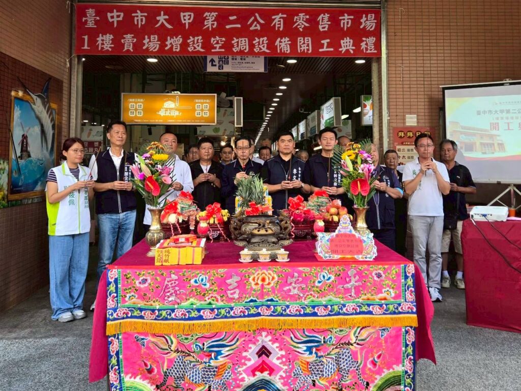 大甲第二市場空調建置工程開工典禮(圖/台中經發局提供)