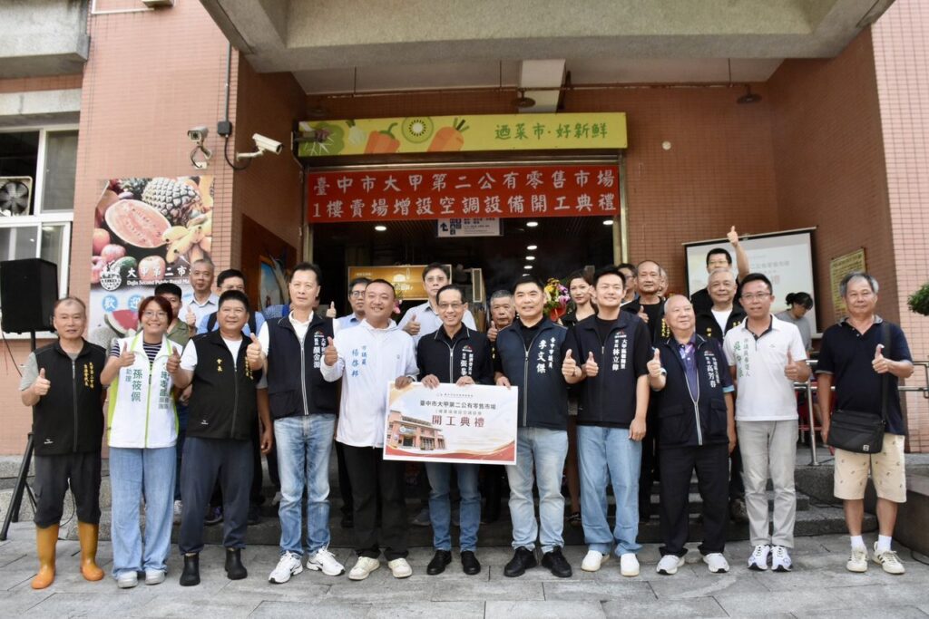 大甲第二市場空調建置工程開工典禮合影(圖/台中經發局提供)
