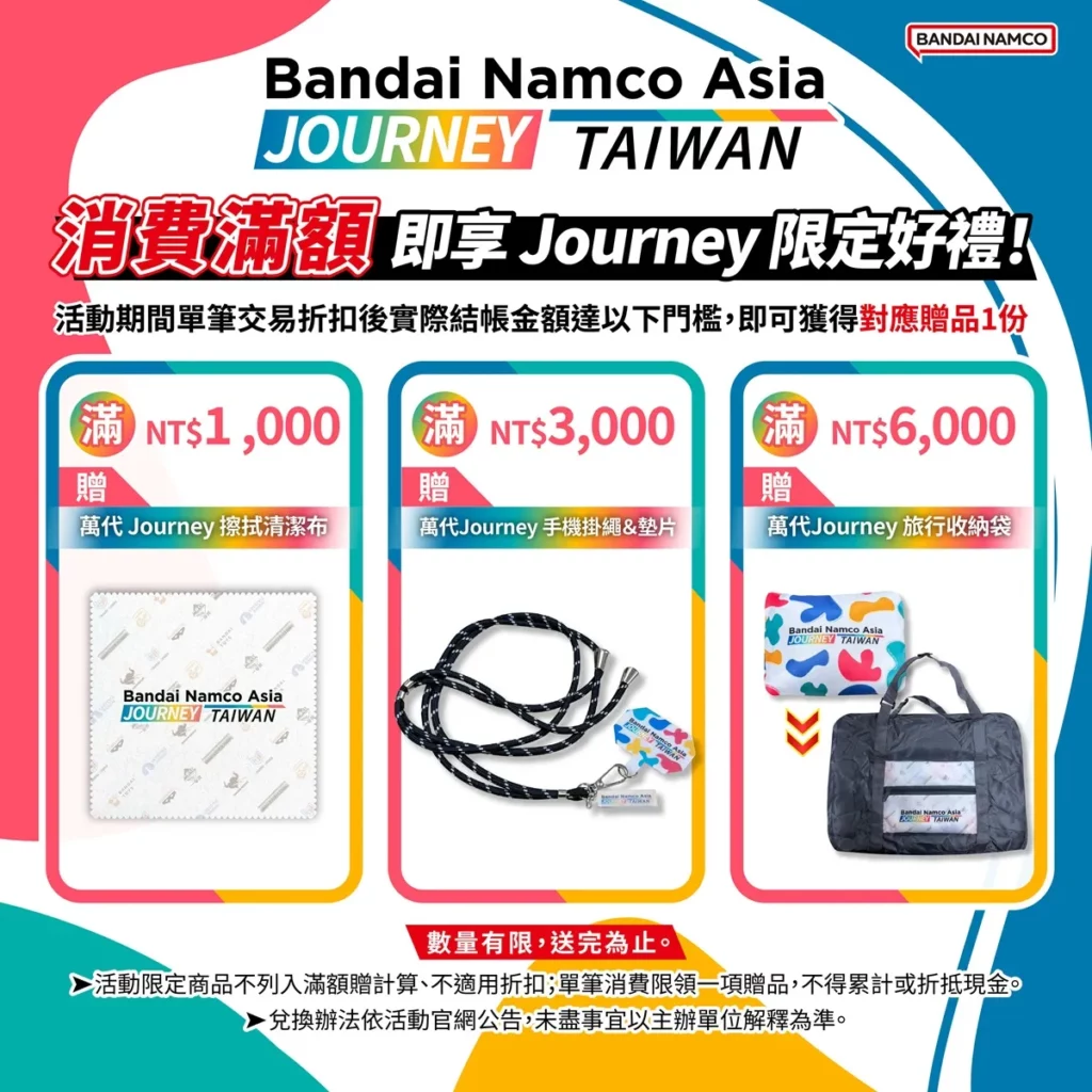 活動期間凡於會場消費滿指定金額，即可兌換 Bandai Namco Asia Journey in Taiwan 限定紀念好禮。