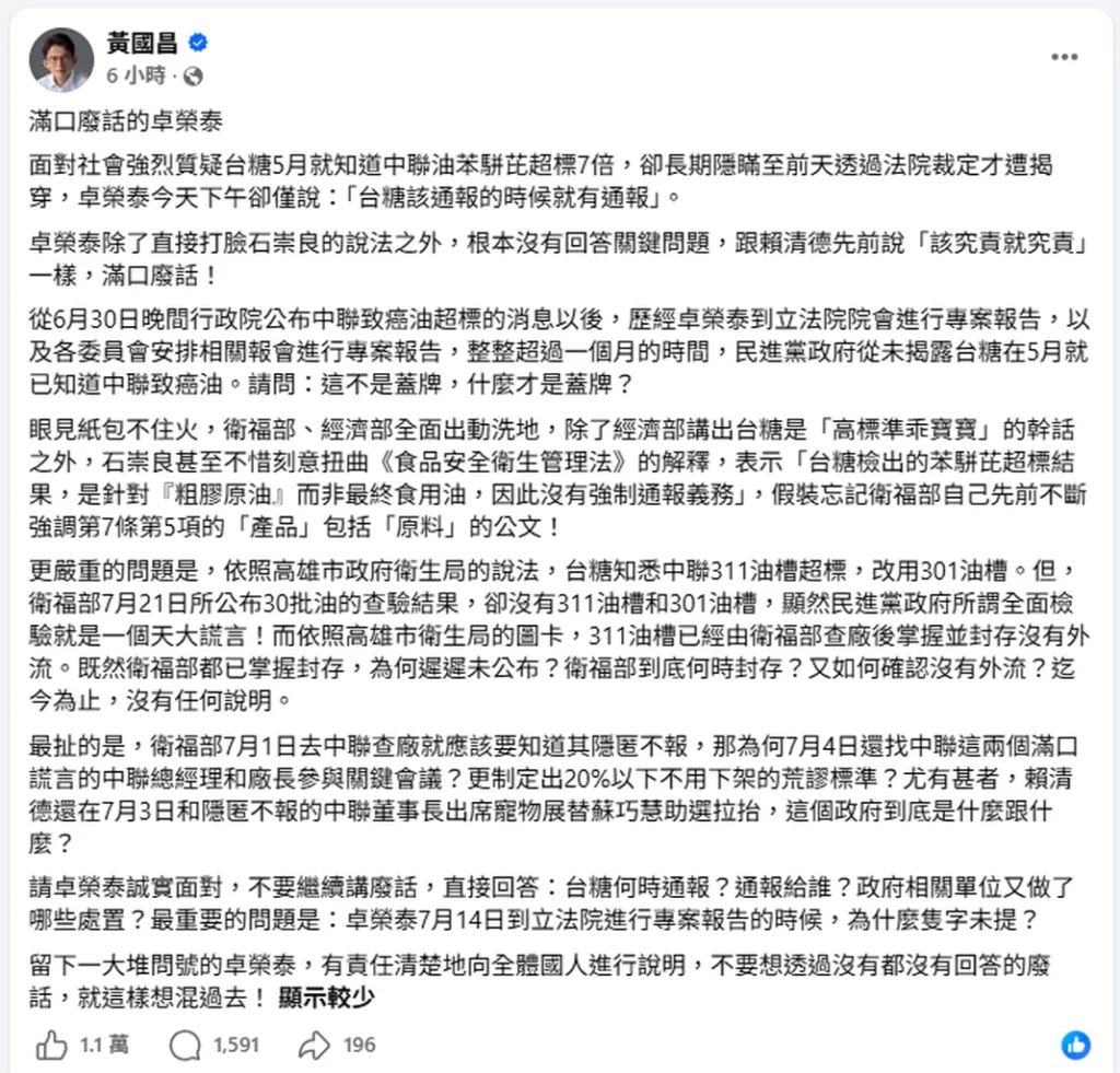 台糖5月就知情卻蓋牌逾月 黃國昌怒列四大問題嗆卓榮泰：滿口廢話 賴清德還與中聯董事長同台助選