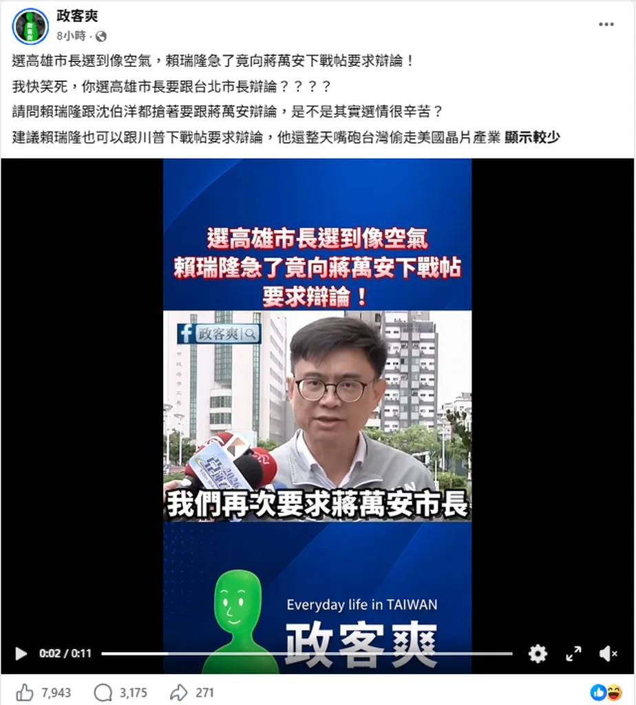 選高雄市長卻找台北市長下辯論戰帖 粉專傻眼嗆賴瑞隆：急了！不如也去找川普辯論