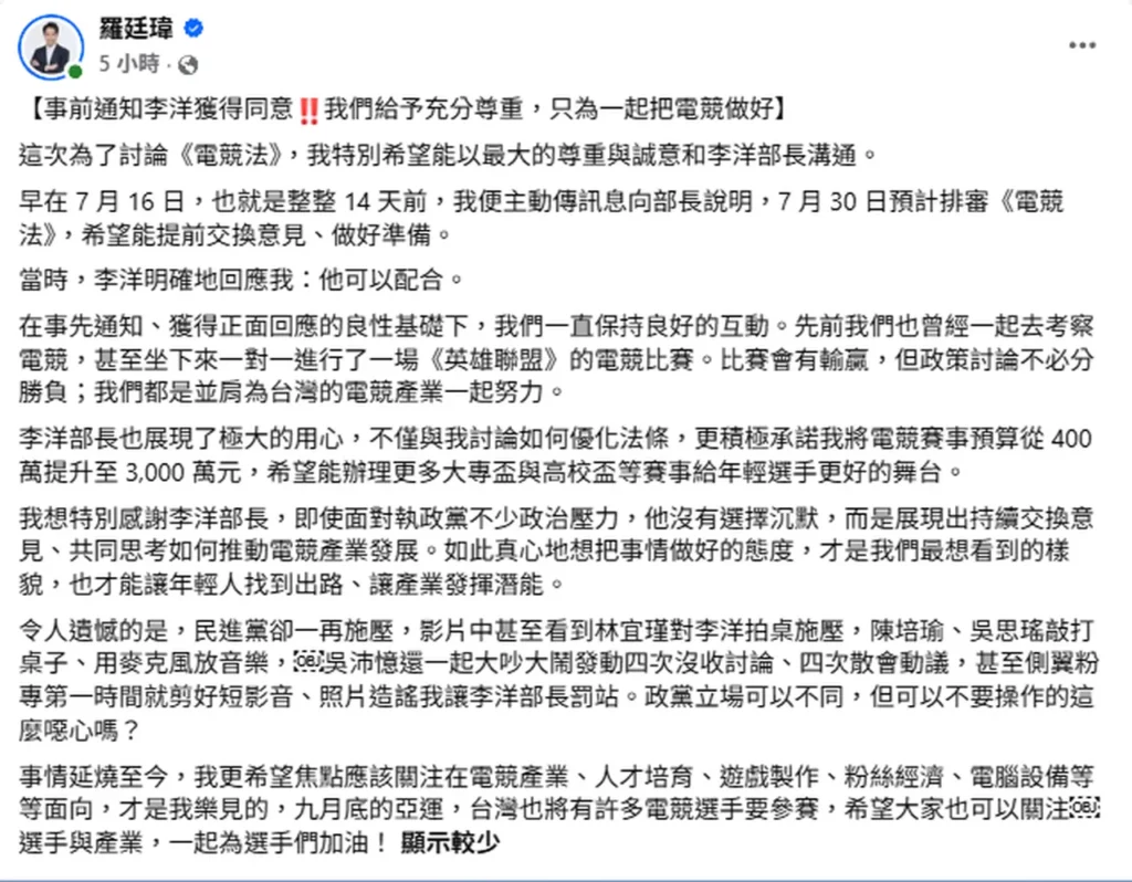 14天前就主動通知李洋 甚至一起打電競 羅廷瑋還原全程怒嗆綠委：可以不要操作得這麼噁心嗎？