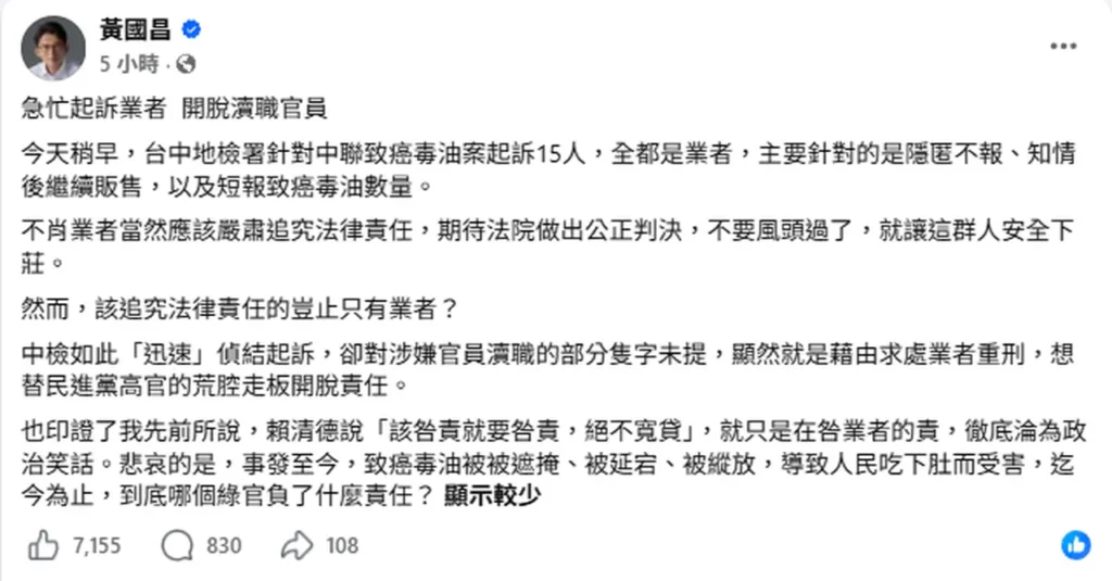 中聯案起訴15人全是業者 黃國昌怒轟：急忙起訴業者、開脫瀆職官員 賴清德「咎責」承諾淪政治笑話