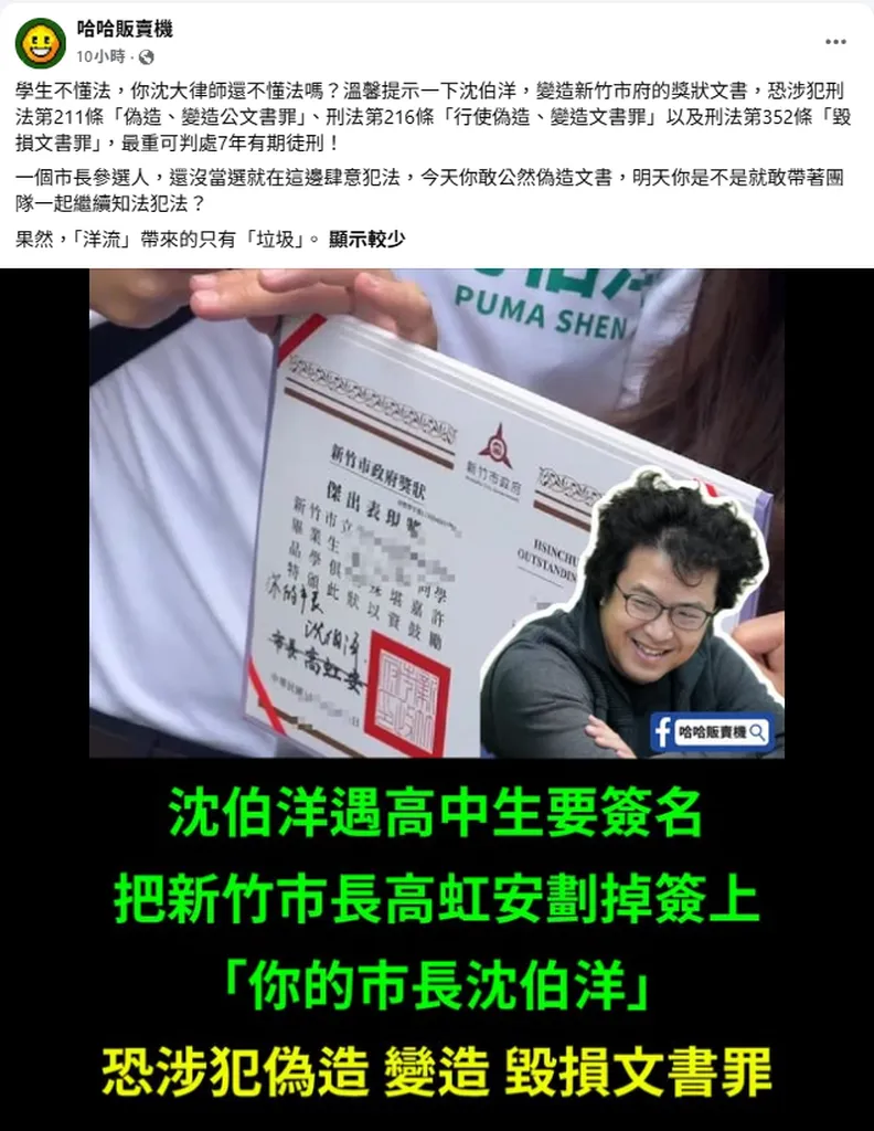 學生劃掉高虹安改簽「你的市長沈伯洋」 涉變造公文書罪遭點名 法律人身份更添難堪