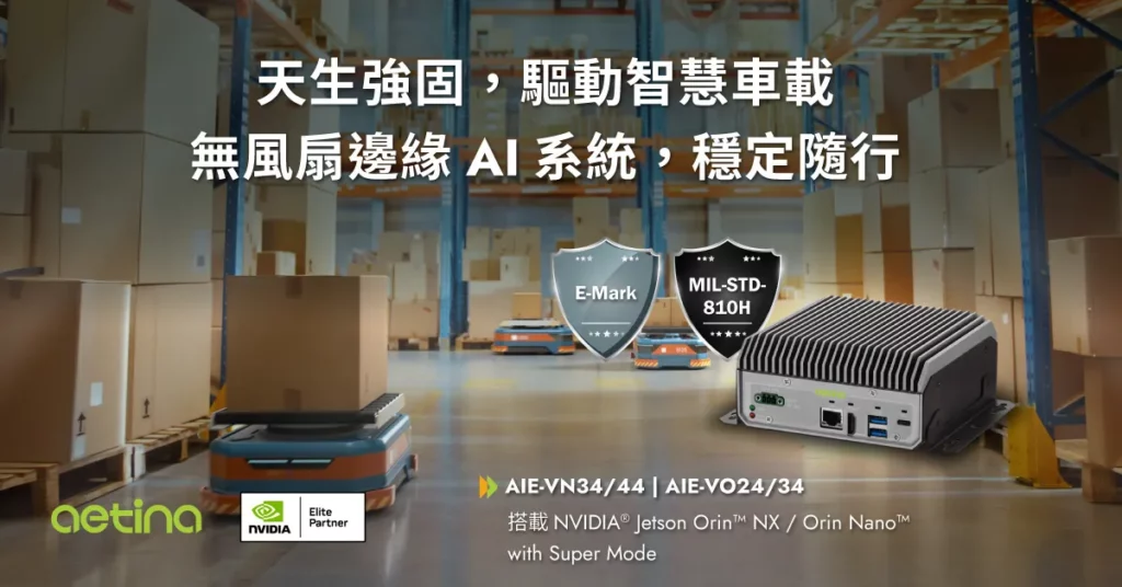 安提國際推出掌上型車載邊緣AI系統，支援四路GMSL2，滿足嚴苛移動應用需求