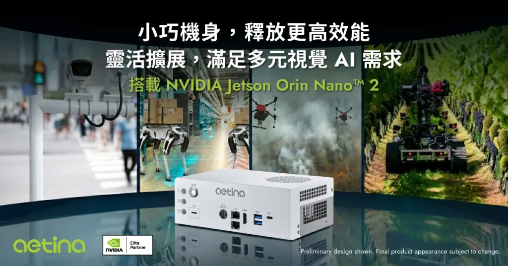 安提國際率先支援NVIDIA Jetson Orin Nano 2，強化新世代 Physical AI 邊緣智慧應用