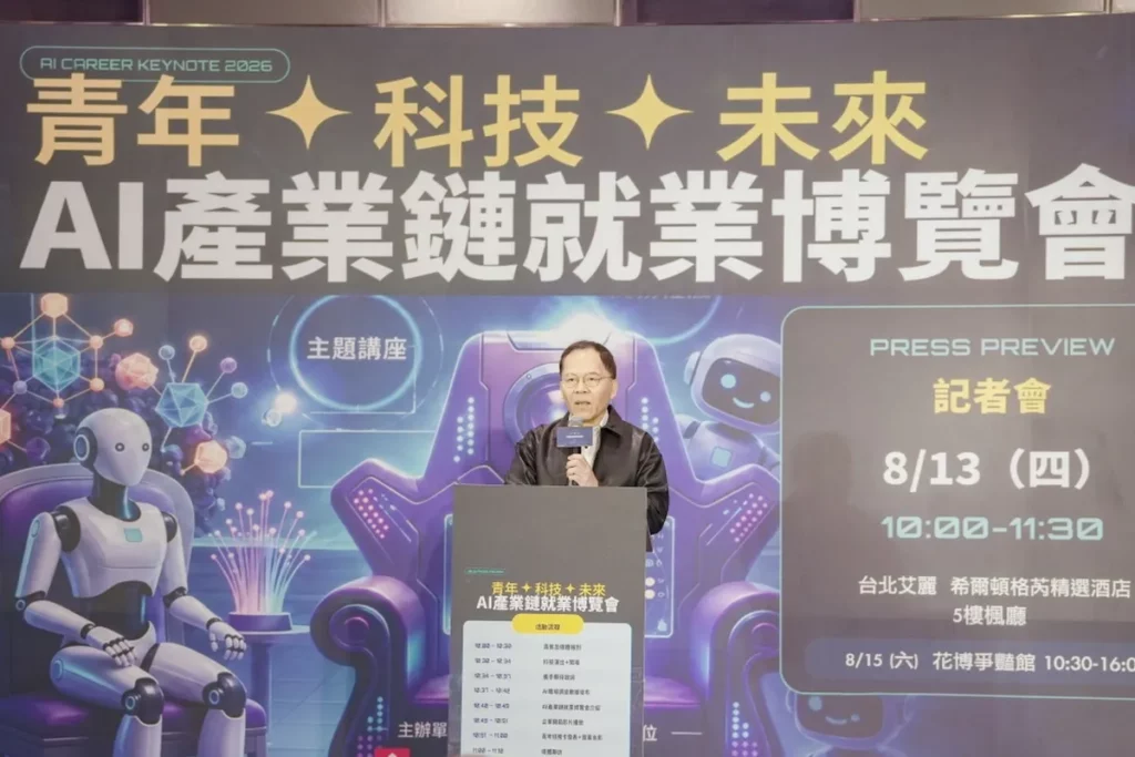 AI產業鏈就博會8/15盛大登場！148家企業打造青年科技新未來