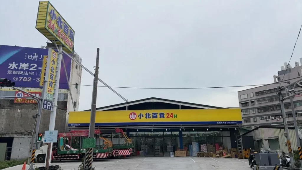 雲林北港大同店