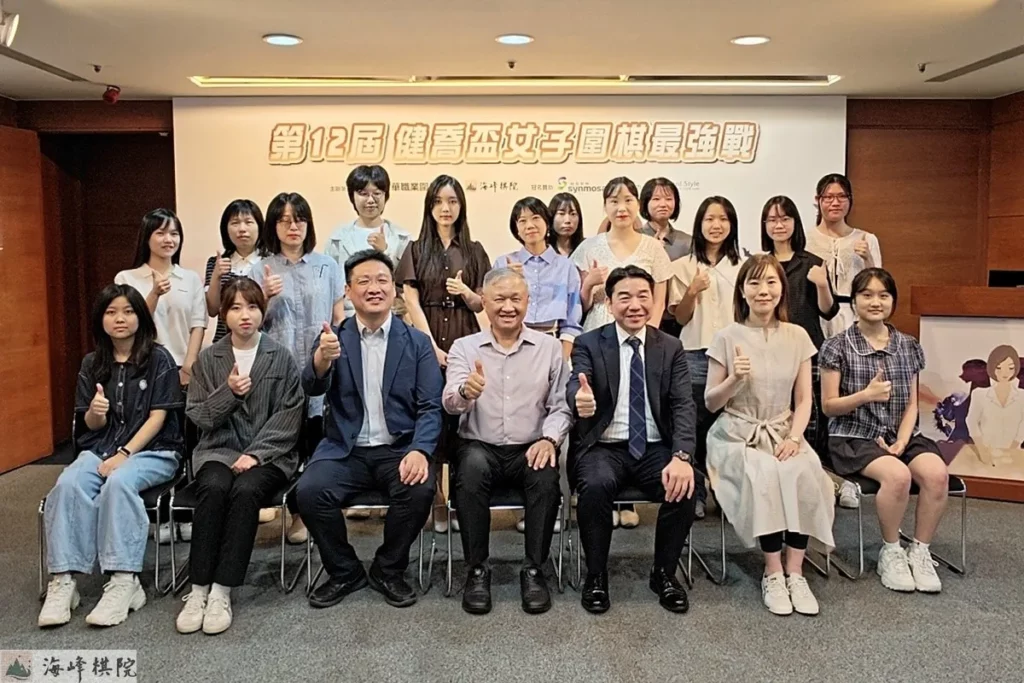 健喬集團7年力挺女子圍棋最強戰 日傳奇女棋士跨海參賽
