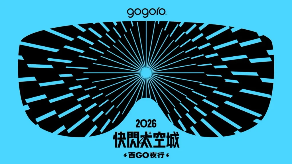 週末行程先空出來！ 免費聽告五人、范逸臣，爽吃在地爆紅美食 Gogoro「快閃太空城 百 GO 夜行」9/12 盛大登陸桃園
