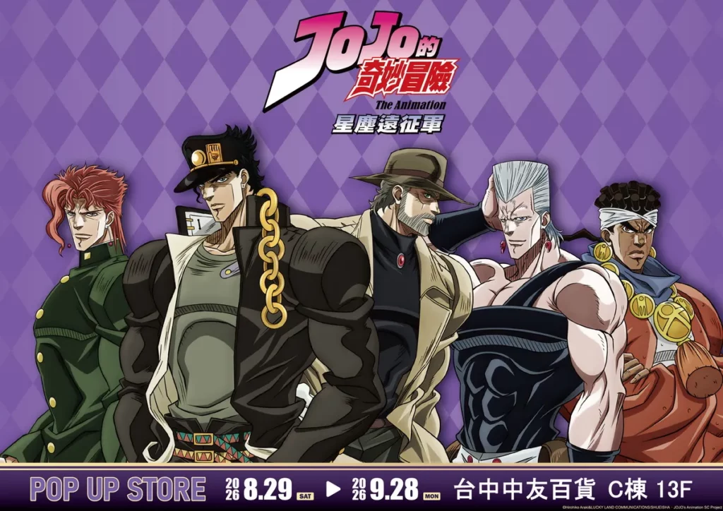 JO是在台中 《JOJO的奇妙冒險 星塵遠征軍》快閃店8/29台中中友熱血登場
