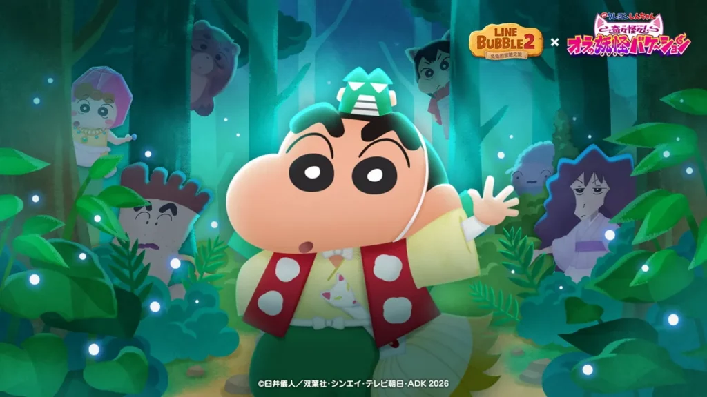 《LINE Bubble 2》與「電影蠟筆小新：奇奇怪怪！我的妖怪假期」聯名合作來囉！