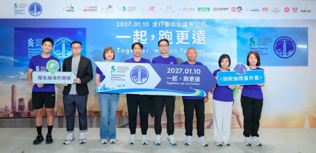 2027 渣打臺北公益馬拉松報名正式啟動，要打造全民參與的公益賽事。圖片左起為臺灣極限鐵人三冠王吳承泰、台灣紐巴倫股份有限公司運動行銷主任徐嘉徽、保誠人壽保險股份有限公司總經理王慰慈、臺北市政府體育局副局長湯皓宇、渣打銀行總經理游天立、中華民國路跑協會理事長郭國雄、社團法人台北市視障者家長協會總幹事王晴紋、財團法人勵馨社會福利事業基金會副執行長王淑芬。