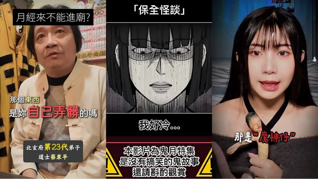 從短影音認識台灣民間故事、廟宇文化與傳統習俗，透過創作者的視角探索熟悉又陌生的民俗文化與怪談傳奇。（由圖左至圖右為 TikTok 創作者 北玄道士們 @user87819911433191 、傷鬱 @nk2zxccmaker、 eno｜一諾不是千金💸💸@enomoneyaya）