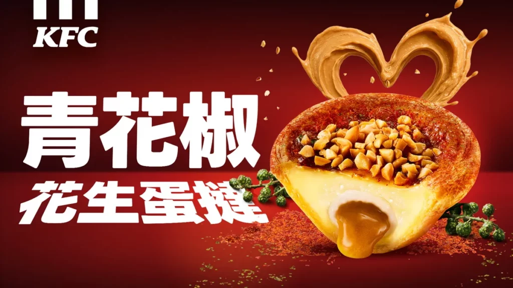 不被看好但超搭？肯德基青花椒從炸雞跨界甜點，全新「青花椒花生蛋撻」8/11限時兩周開賣