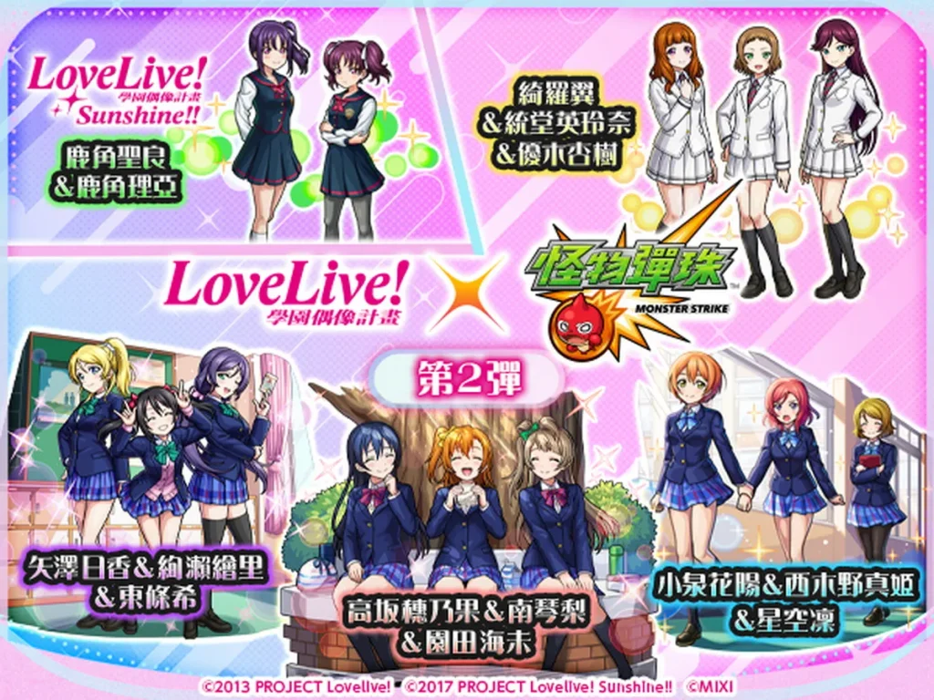 轉蛋「Love Live! 系列」第2彈開跑！共5組團體於轉蛋中登場！