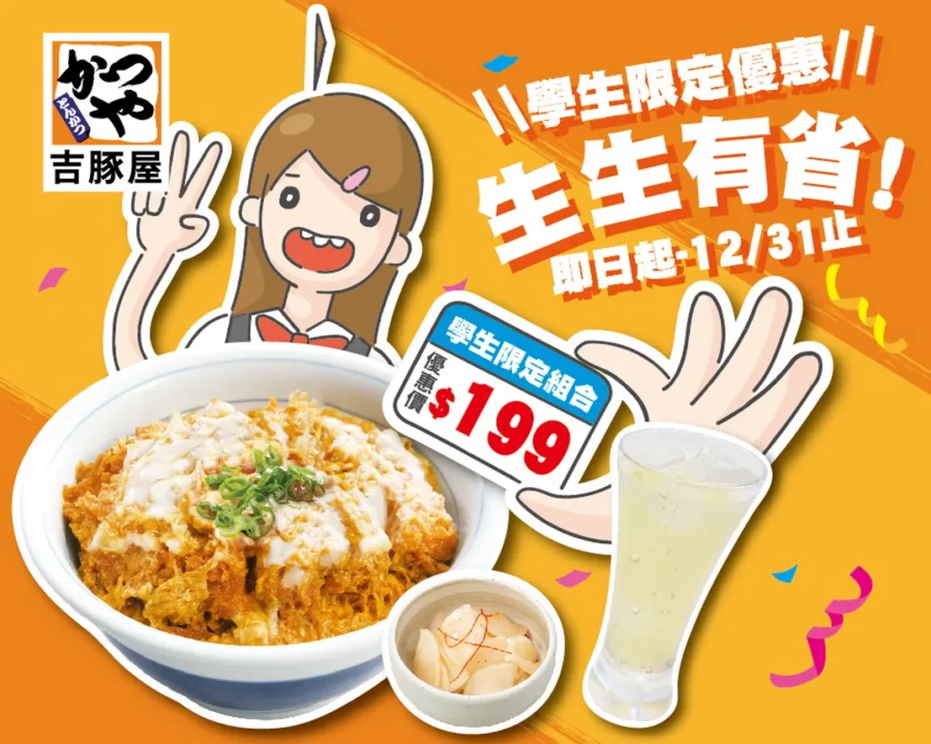 學生限定優惠