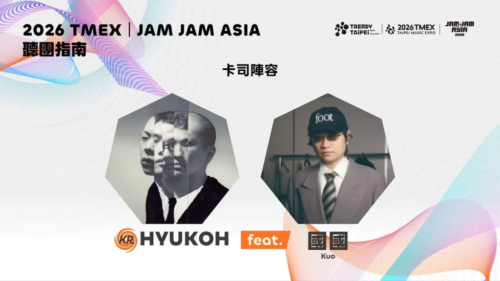 活動現場驚喜揭曉本屆亮點演出卡司，由韓國獨立天團 HYUKOH 與落日飛車 Sunset Rollercoaster 主唱國國 Kuo 將驚喜同台演出。(北流提供)