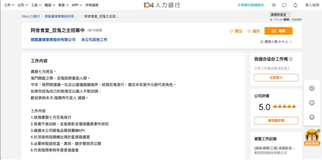 阿舍食品104開缺 徵「阿舍鬼后」，官網同步開設「好兄弟拜拜專區」。