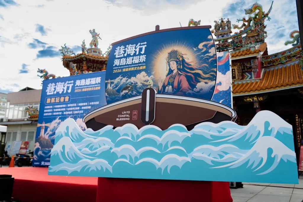 全臺宮廟跨海齊聚綠島！「巷海行－海島巡福祭」9/18啟航 跟著媽祖向海而行　海上巡境、全島遶境與星光晚會串起三天兩夜海島盛典