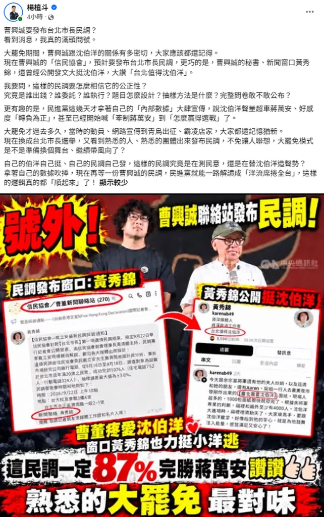 信民協會將發布台北市長民調 楊植斗嗆曹興誠：秘書公開力挺沈伯洋 大罷免模式換個舞台繼續帶風向？