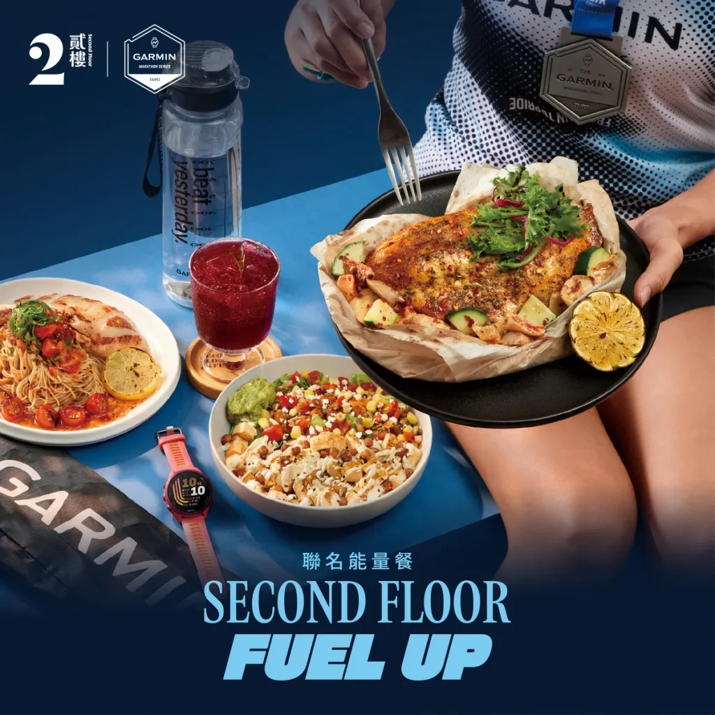 貳樓 × Garmin Run 聯名餐
