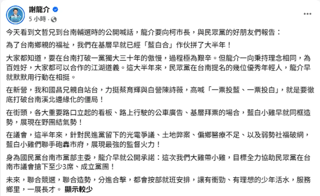 柯文哲台南坦言需要謝龍介站台 謝龍介霸氣回應：基層藍白合作早已拼了大半年