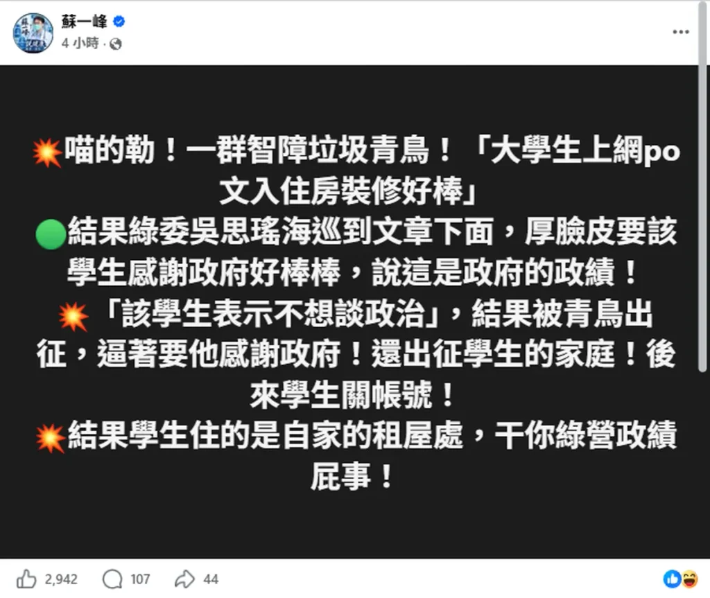 吳思瑤自誇宿舍政績海巡他人貼文 大學生喊不要談政治慘被青鳥肉搜關版 醫師怒嗆