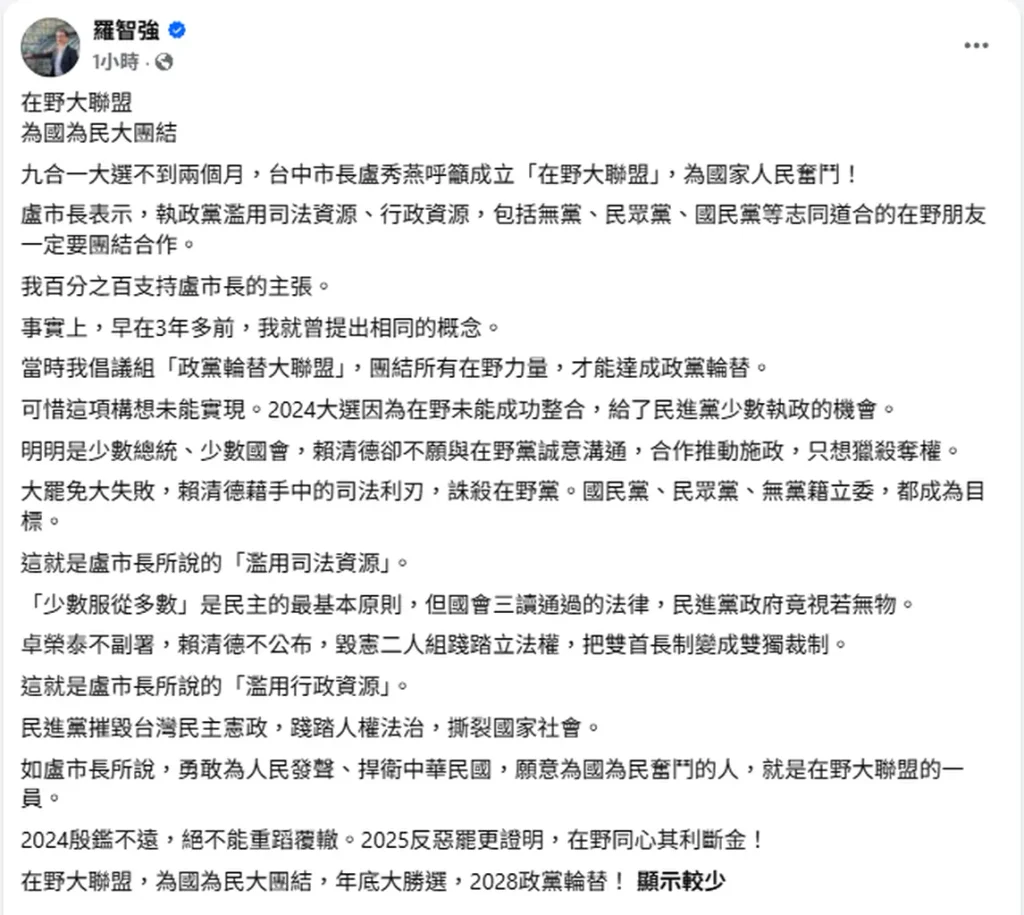 盧秀燕拋在野大聯盟構想 羅智強百分百支持：反惡罷已證明在野同心其利斷金 2024殷鑑不遠絕不重蹈覆轍