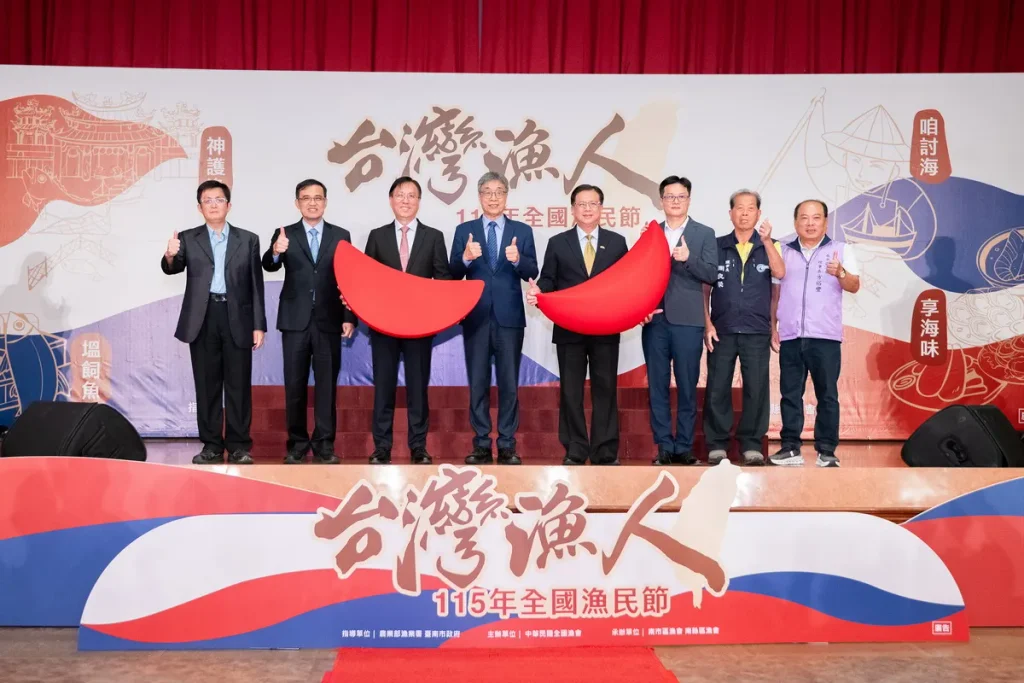 全國漁民節啟動儀式