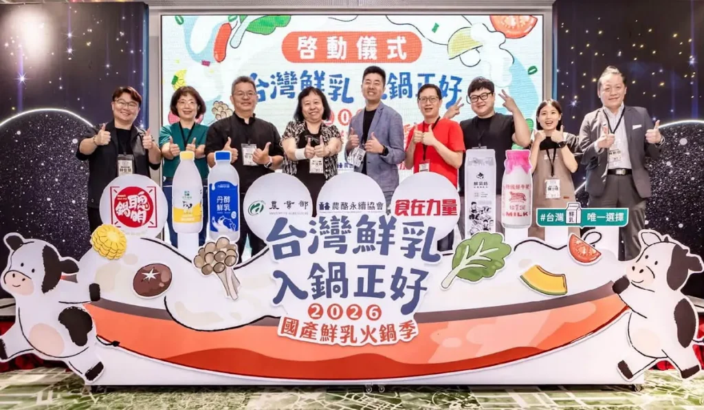 台灣鮮乳入鍋！2026國產鮮乳火鍋季10月登場 串聯20個餐飲品牌